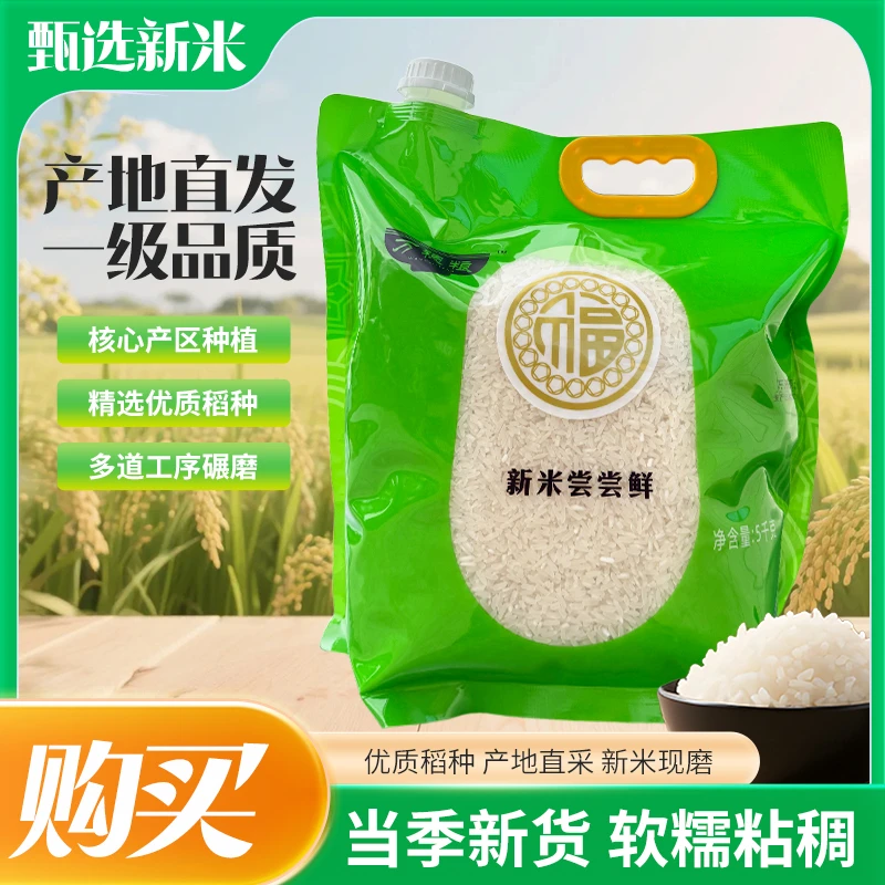 【万穗粮】四川高山种植农家大米梗米长粒香米当季新米产地直发10斤