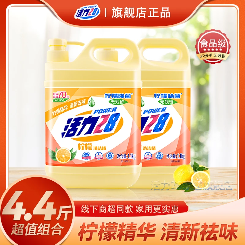 活力28柠檬洗洁精家用清新果蔬厨房洗碗去油餐具净家庭装洗洁精