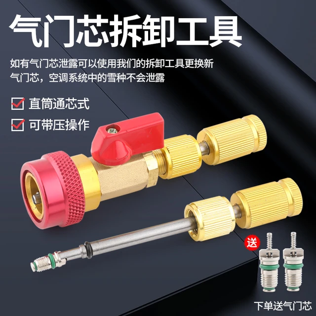 汽车空调R134a气门芯更换拆卸工具空调维修免放氟换阀芯扳手包邮