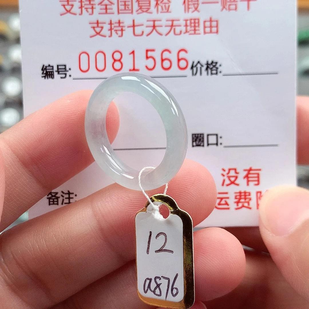 未镶嵌戒指翡翠12号