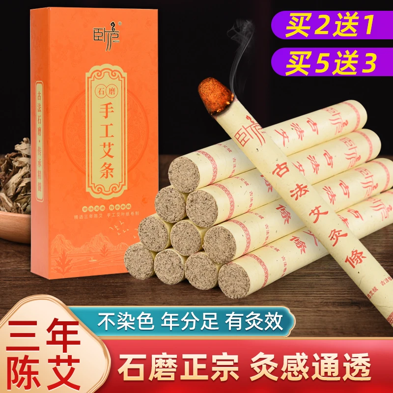 三年陈1.8手工艾条家用艾柱纯艾草条石磨艾灸条陈年艾叶艾绒批发