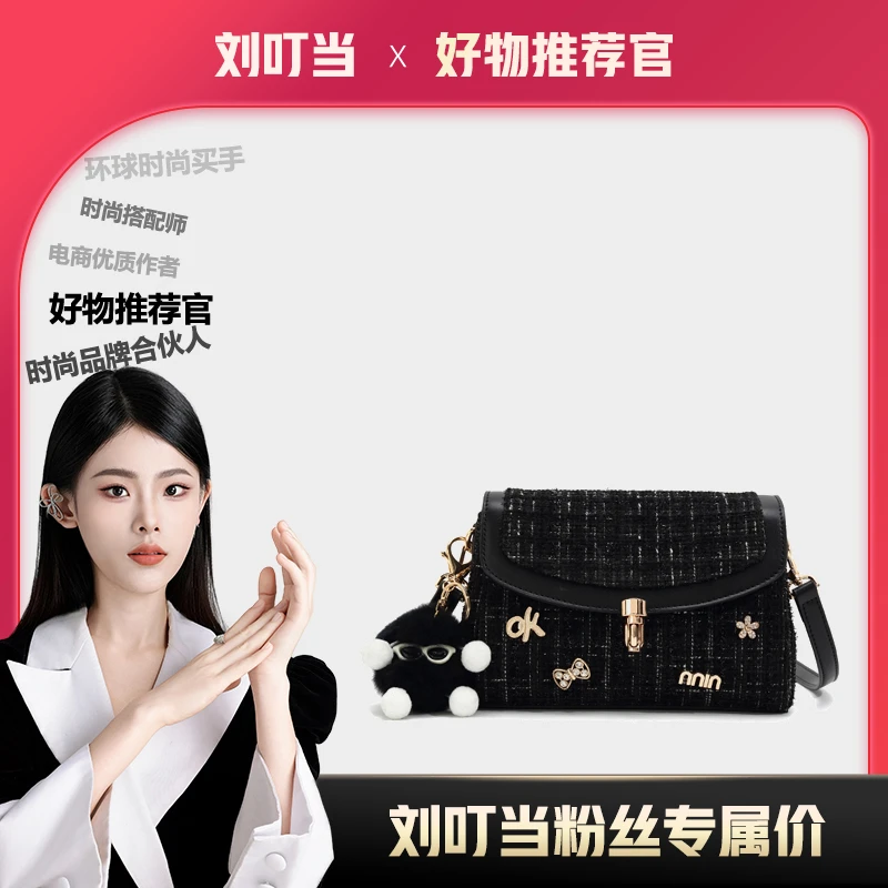 【刘叮当甄选】[落日熔金] 气质轻奢潮流斜挎包包23278-17【赠挂件】