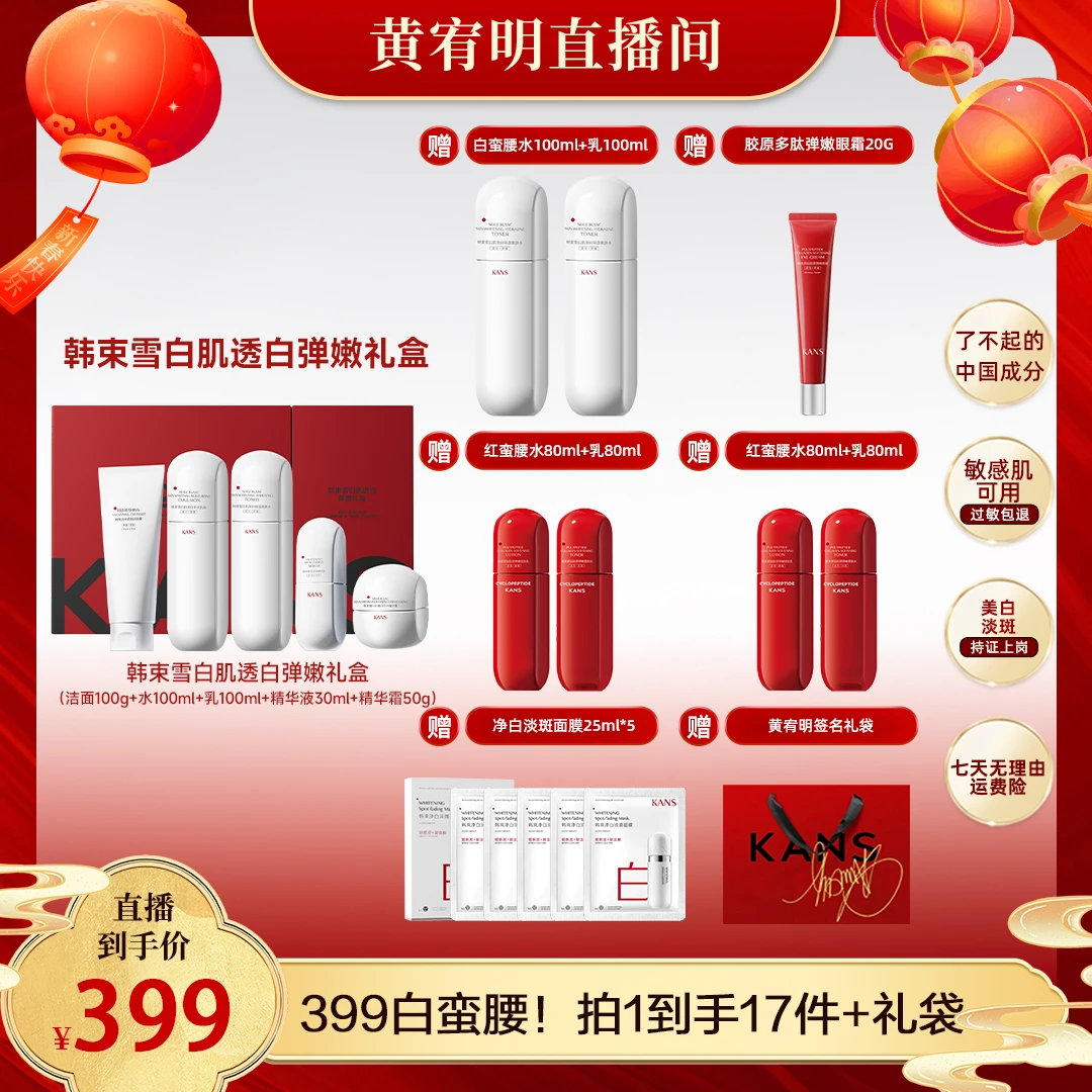 【绝无仅“宥”】韩束雪白肌透白弹嫩礼盒 1.21
