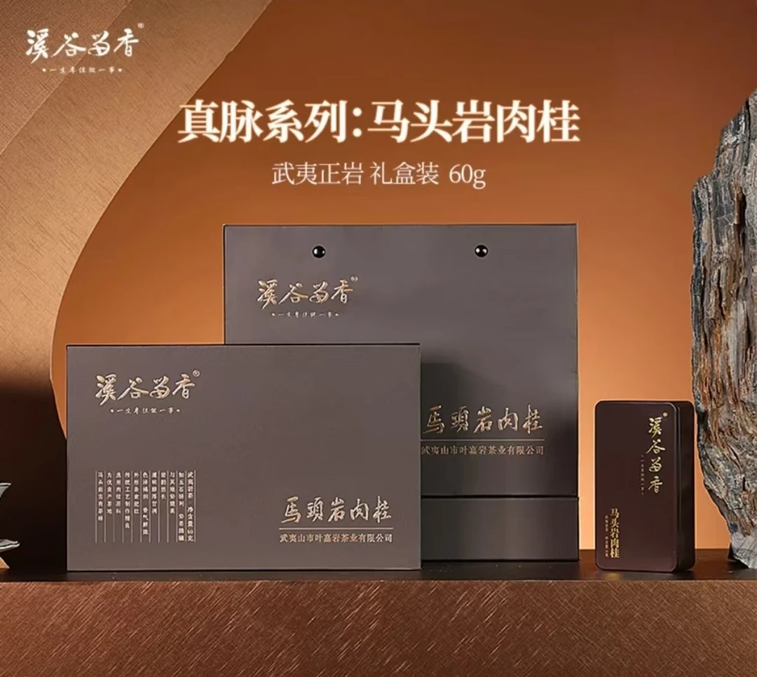 【溪谷留香】武夷岩茶 马头岩肉桂60g6泡礼盒装 适用送礼