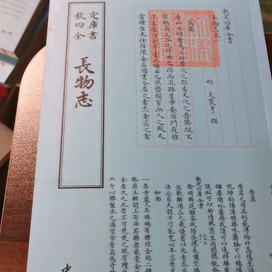 全新正版四库长物志