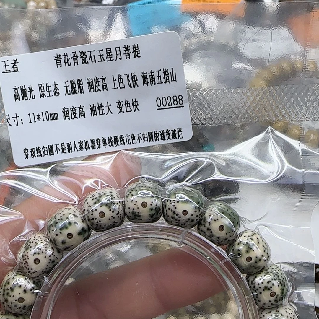 手串星月菩提91王者青花星月菩提11×10单圈