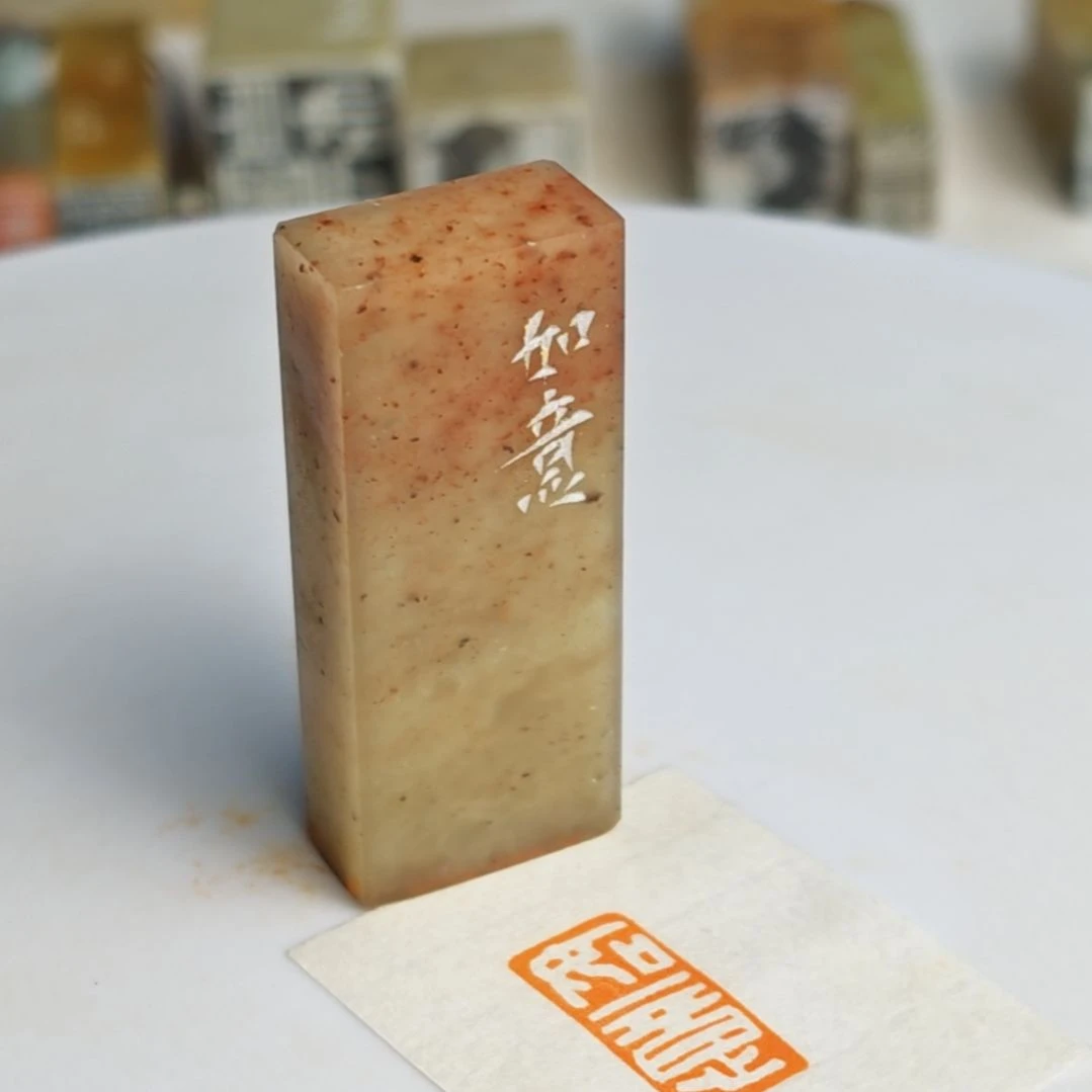 印石寿山石【如意】1*2