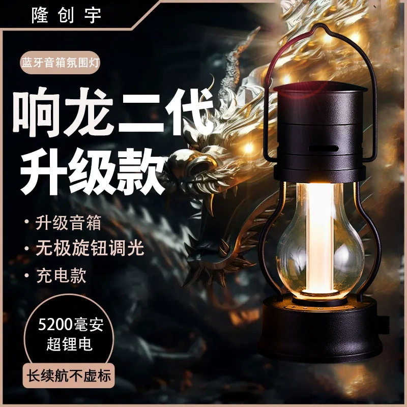 蓝牙音响户外氛围灯便携式桌面音响庭院花园野营灯高音质