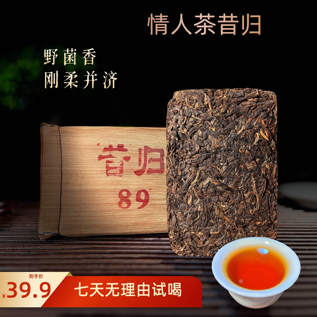 拍3发4/89昔归老生砖云南普洱茶老生茶班章冰岛曼松茶叶出红汤