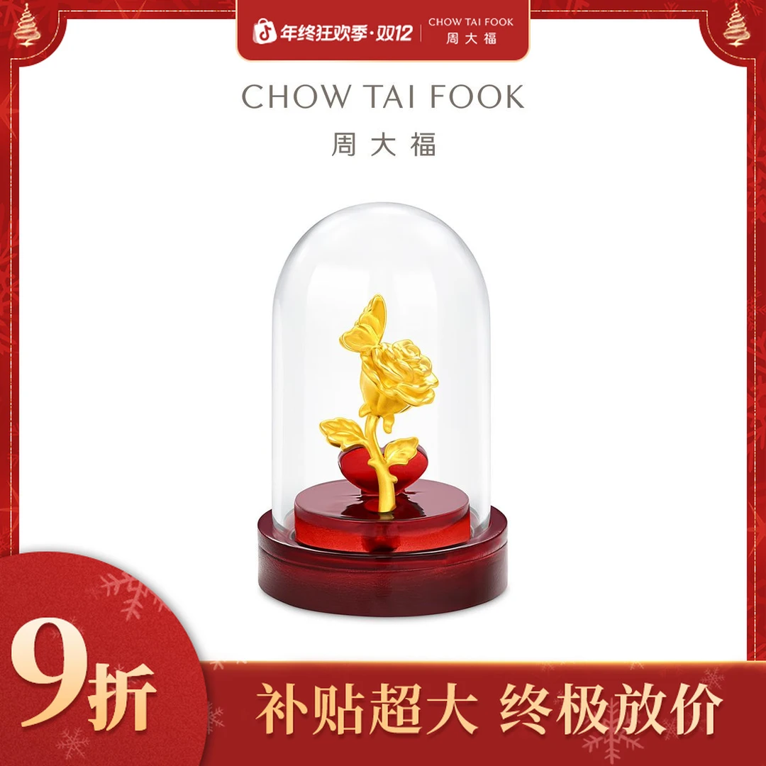 年终狂欢季|周大福玫瑰花蝴蝶摆件吊坠两用黄金摆件@EOR1510
