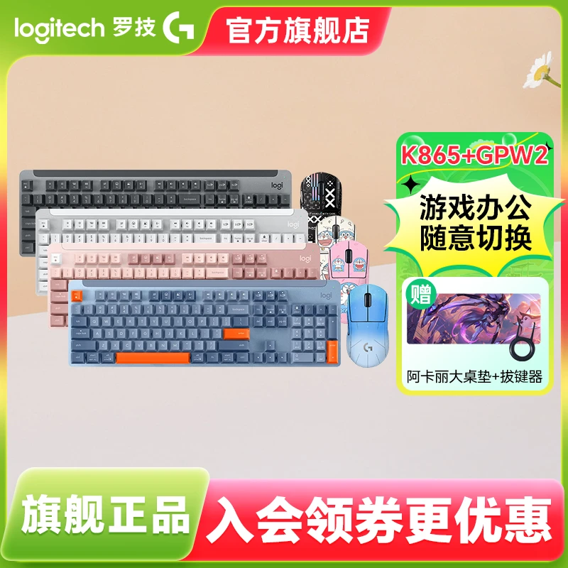 罗技gpw2代电竞游戏鼠标G502x无线+K865无线机械键盘游戏办公键鼠