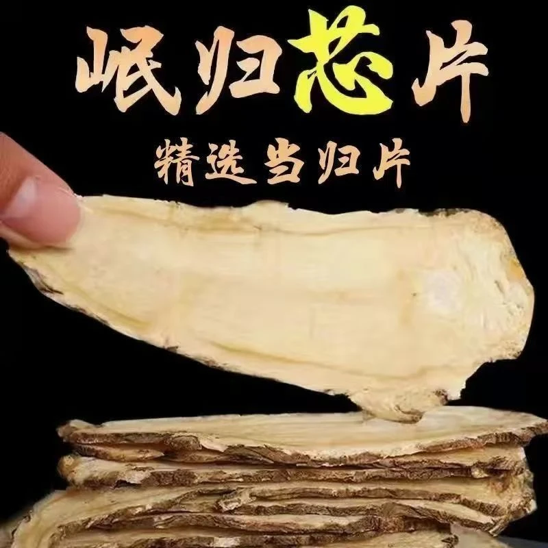 【千惠臻品】甘肃岷县无硫当归切大片可泡茶煲汤搭配黄芪枸杞