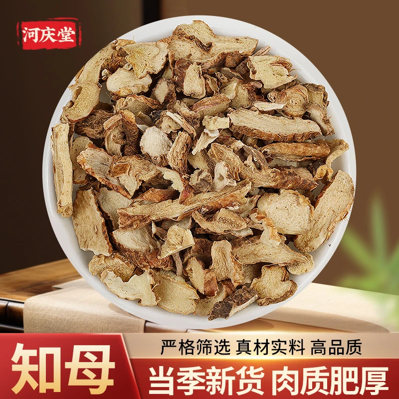 【知母】新货食用滋补黄色精选  可搭配麦冬天冬黄芩 无硫 泡水