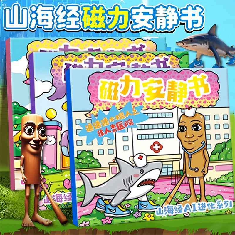 外国山海经磁力换装贴纸女孩子3-6岁儿童节3到6岁粘贴贴画玩具61