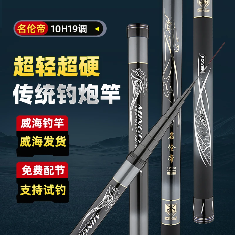 升级版2025新款名伦帝炮竿传统钓逗钓19调10H高碳轻量版