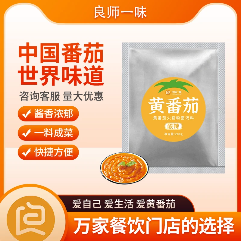 良师一味黄番茄酱200g原味/酸辣