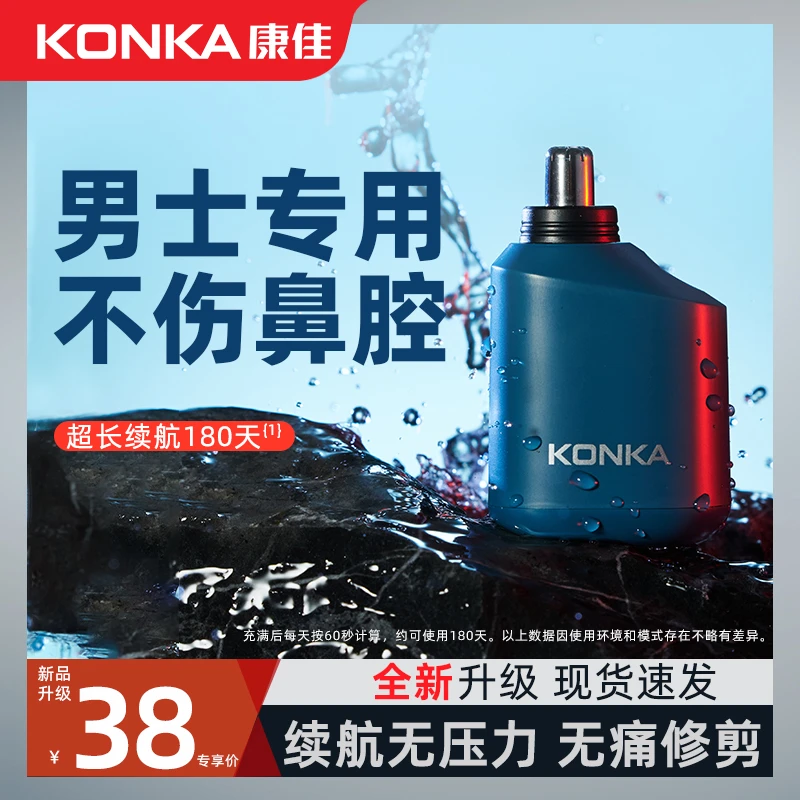 【官方补贴】康佳鼻毛修剪器男士专用电动神器高档刮剃鼻毛修剪器