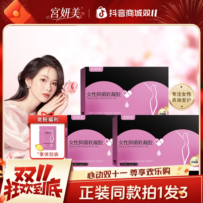 【热卖】拍一发三抑菌花园私护少女丹宫妍美瑾润丸清洁私密滋养女性