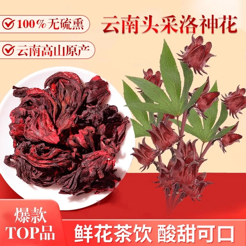 洛神花云南新鲜滋补养生茶手工精选特级玫瑰茄花茶正品中药材泡水