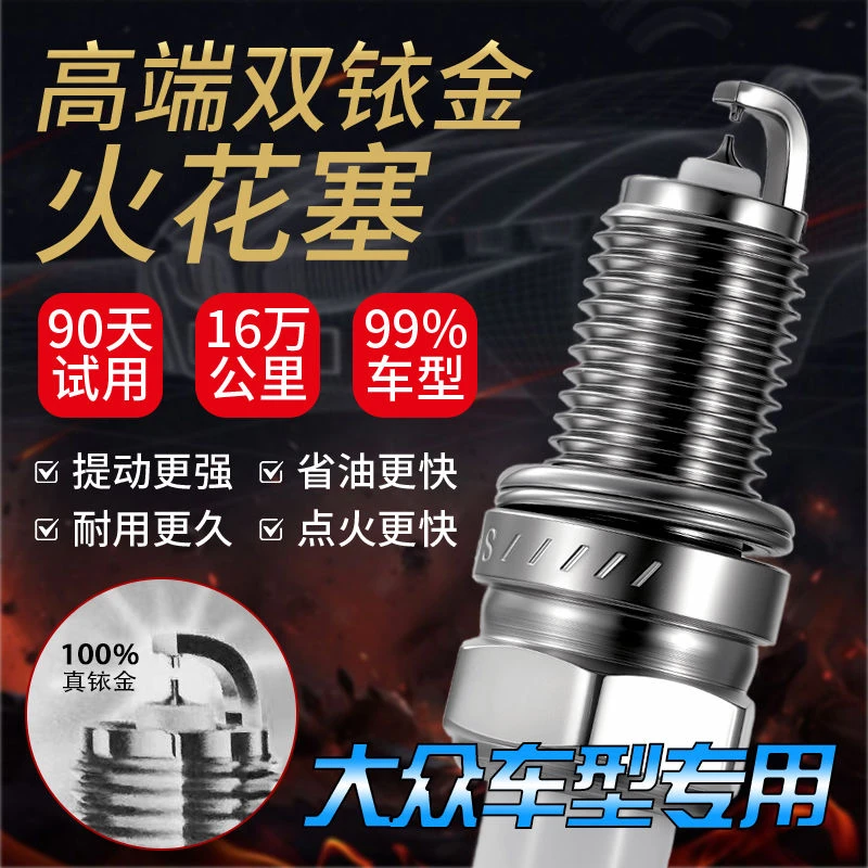 大众专用原厂原装双铱金火花塞朗逸宝来帕萨特捷达迈腾桑塔纳速腾