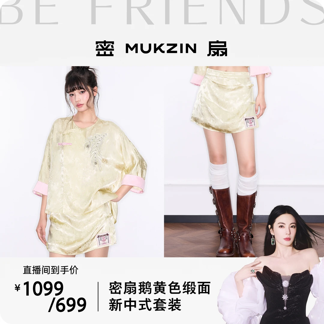 【直播专享】密扇新夏赋新中式盘扣刺绣上衣短裤M252A03081501