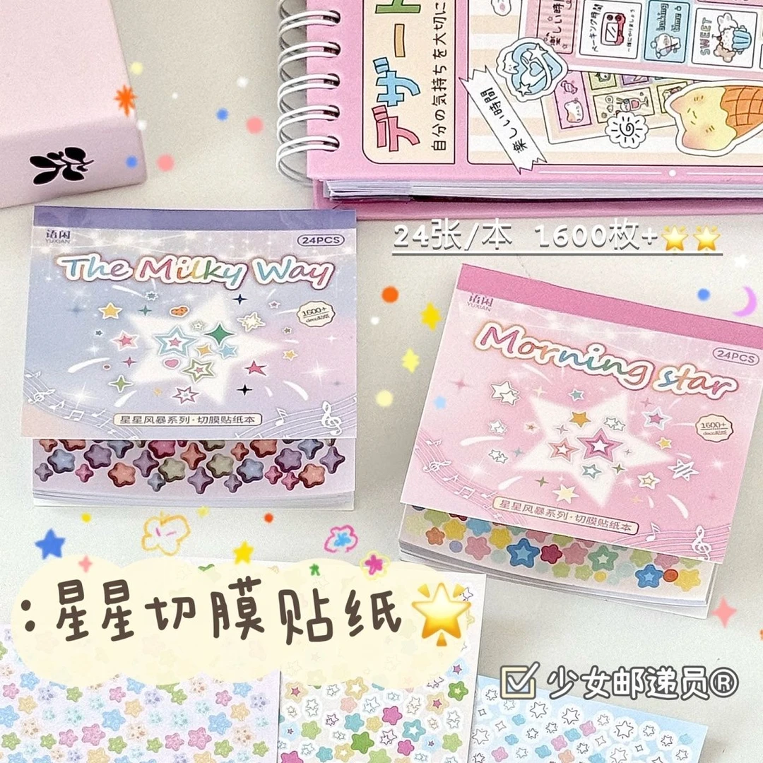 24张星星贴纸pet工坊迷你deco可爱diy手帐素材贴画拼贴手帐素材贴