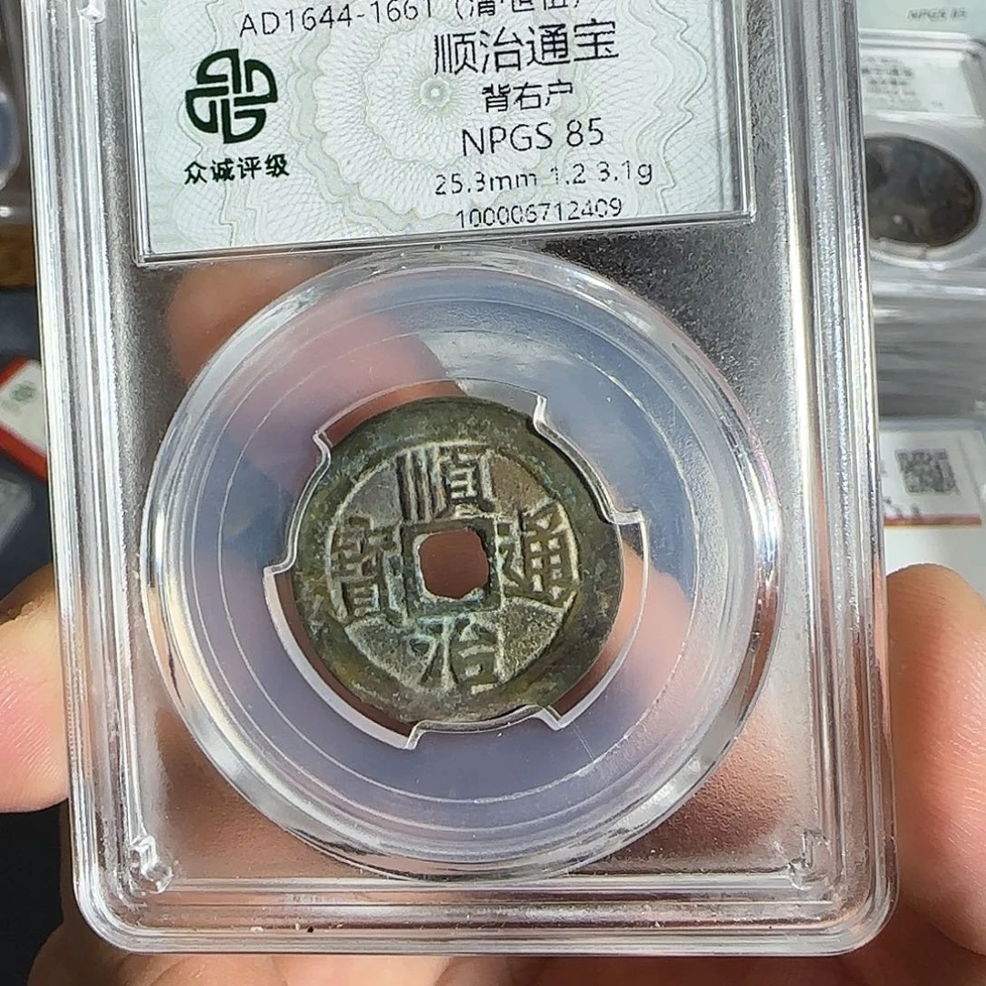 益***道铜顺治。   千秋 999999999999