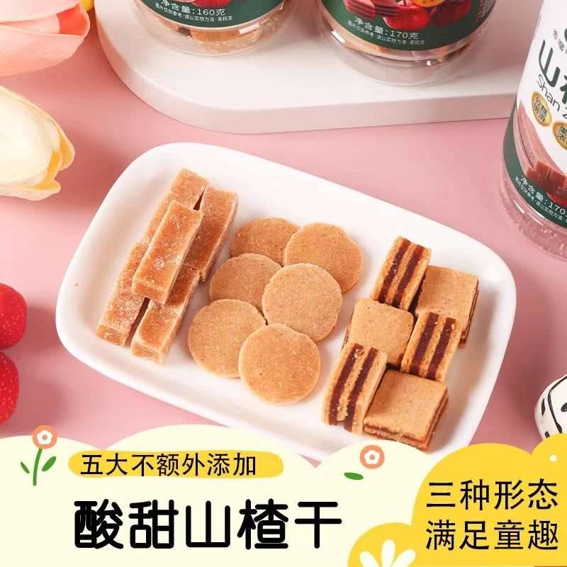 X·dangd儿童休息零食山楂条山楂块山楂片原味宝宝开胃零食无添加