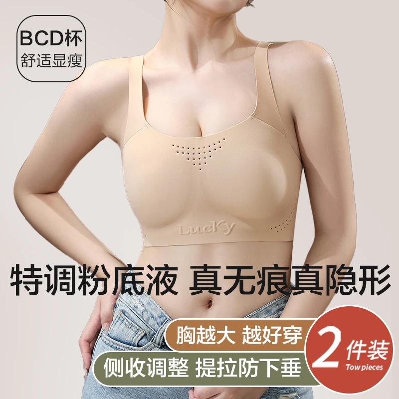 粉底液隐形无痕内衣女大胸显小显瘦收副乳防下垂透气美背文胸罩