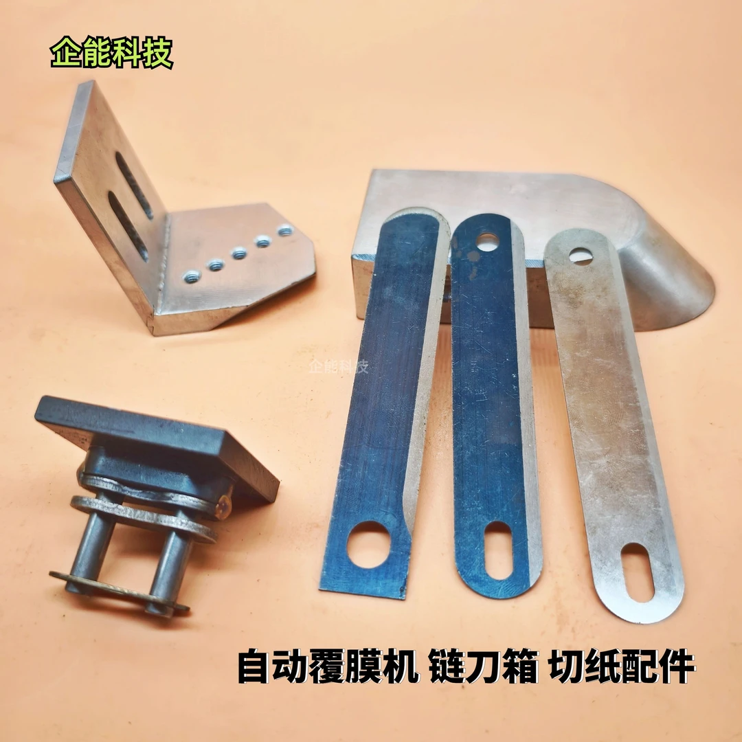 链刀箱配件覆膜机链刀刀片全自动覆膜机刀片切纸圆盘刀片