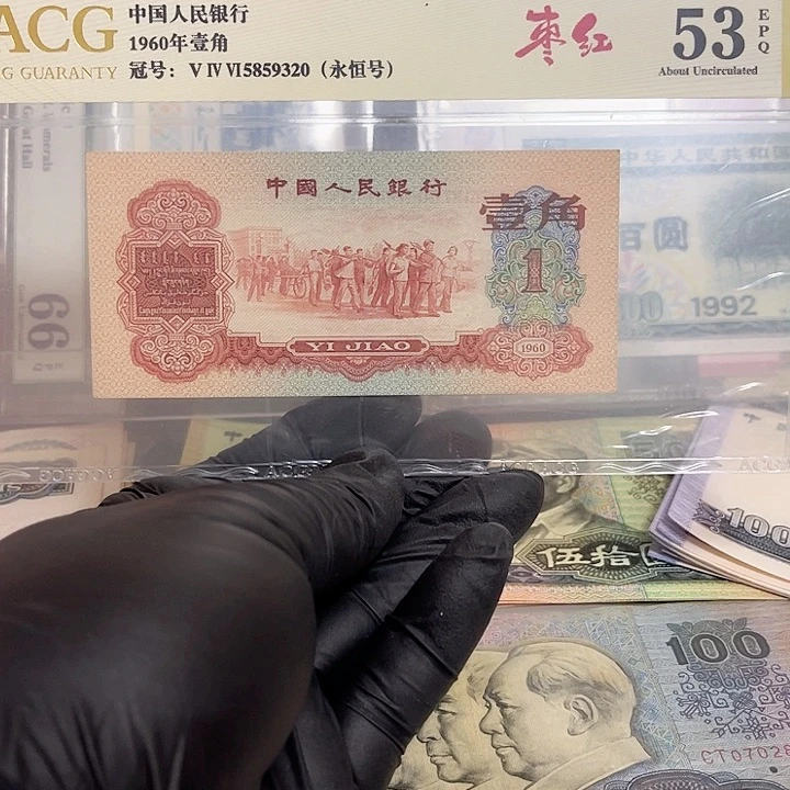 第三版面值1角好品枣红1张