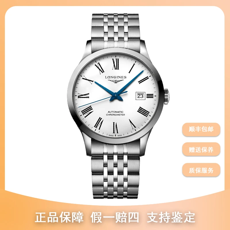 99新 Longines/浪琴 男士腕表/开创者钢带款821/40mm