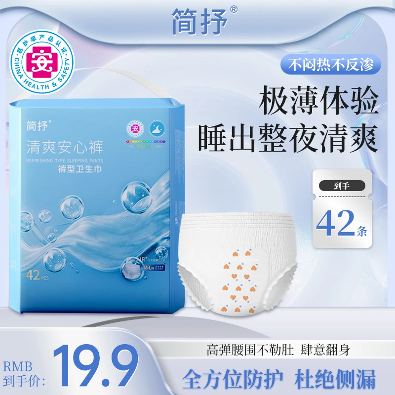 简抒【夏季清爽裤】医护级超薄安睡裤安心裤经期防侧漏裤型卫生巾