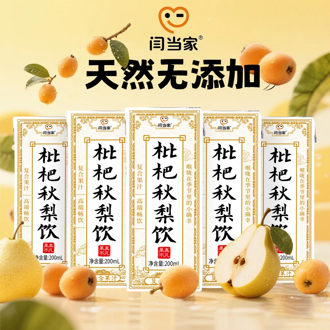 【秋季润喉】100%枇杷秋梨饮清润滋润夏季秋季复合果汁网红饮品