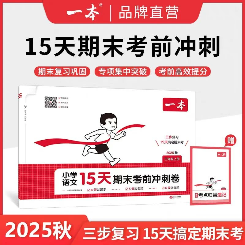 一本15天期末考前冲刺卷