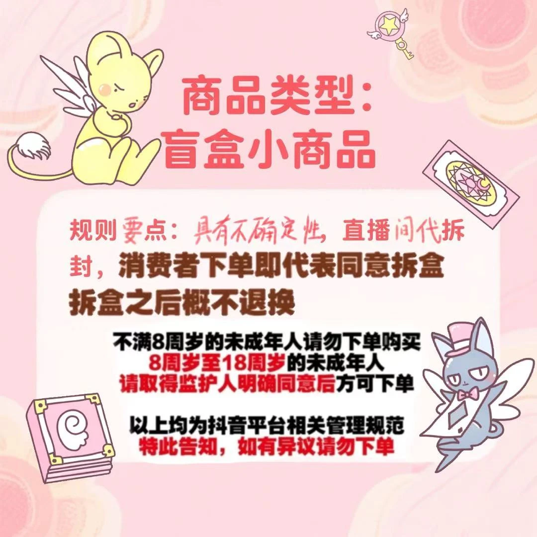 【福福】魔卡少女樱收藏卡牌耀卡国卡二创