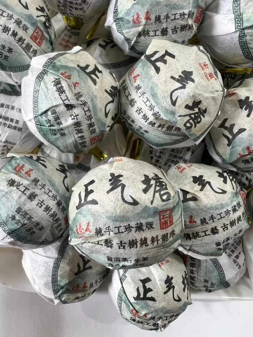 正气塘古树藤条茶2025年头春普洱生茶龙珠2盒36颗