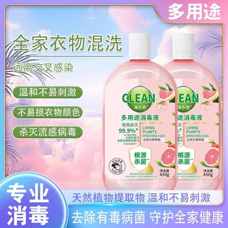 【直播专享！6大瓶】衣物家用消毒液多用途抑菌清洗温和-E