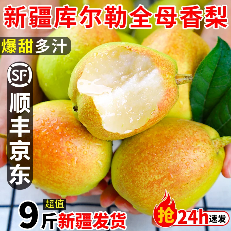【商务礼品果】新疆库尔勒香梨全母梨现摘新鲜孕妇水果精选顺丰包邮