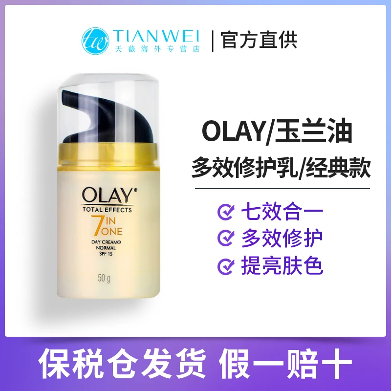 【拆套无盒】Olay玉兰油7重多效修护面霜七效合一淡化细纹保湿滋润