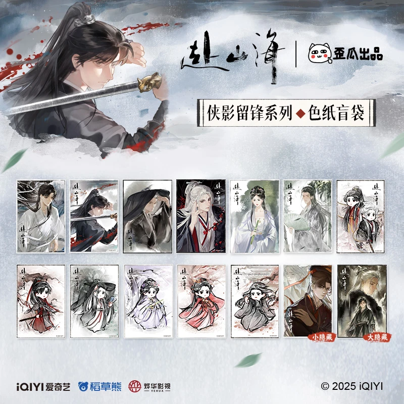 歪瓜出品 赴山海 侠影留锋系列色纸 盲盒 腾讯视频草场地
