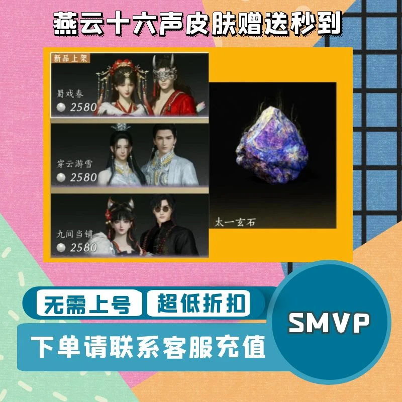 燕云十六声代充充值太一玄石赠送八音窍外观鹊衔夜沧海龙吟