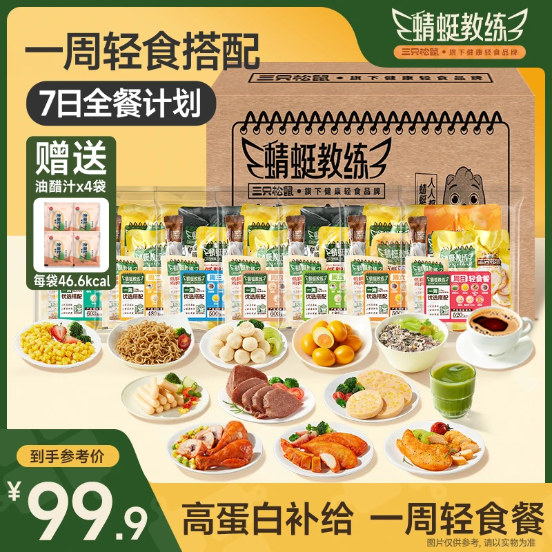 【高蛋白21餐】三只松鼠_蜻蜓教练全餐免煮牛肉轻食健身管理营养WF商品图