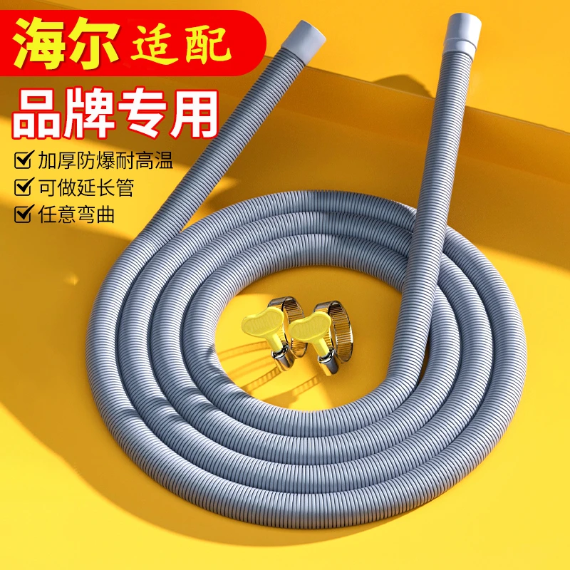 全自动滚筒洗衣机排水管海尔适配上排水细管延长管落水管加长软管