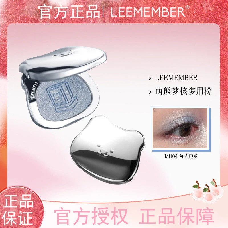 【新品】LEEMEMBER/荔萌小熊梦核系列多用提亮粉自然泪沟高光
