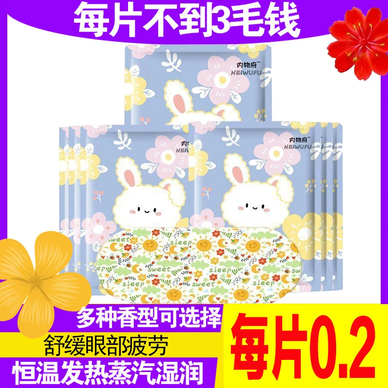 蒸汽眼罩缓解眼睛疲劳干涩恒温热敷睡眠遮光发热护眼贴加热蒸气罩