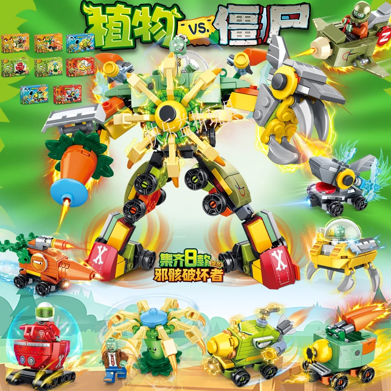 【一套八盒可合体】植物僵尸大作战破坏者大机甲积木玩具男孩礼物