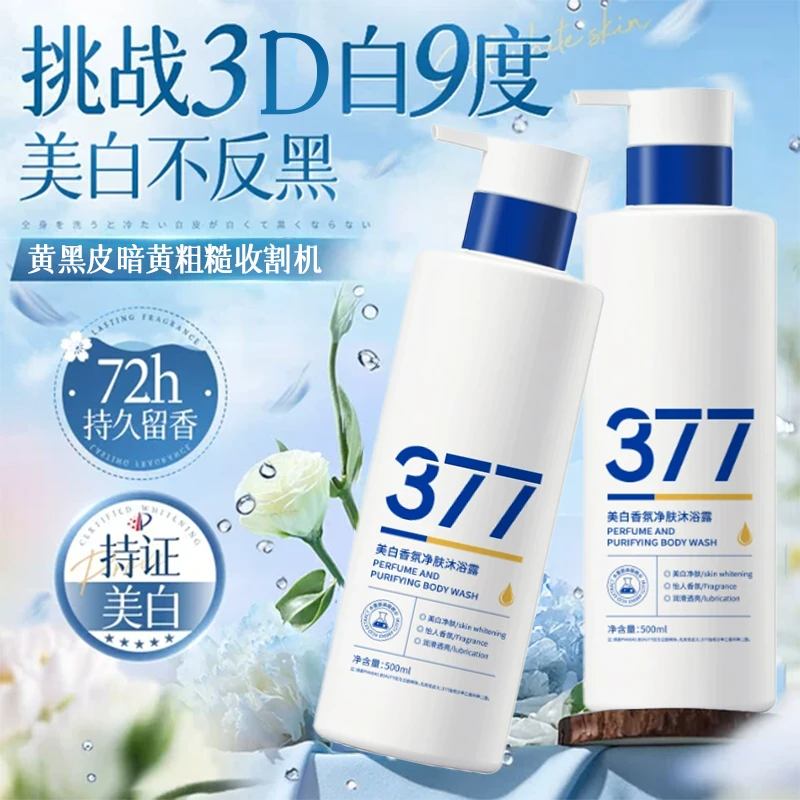 【持证美白】377烟酰胺美白沐浴露嫩白全身持久留香美白不反黑正品