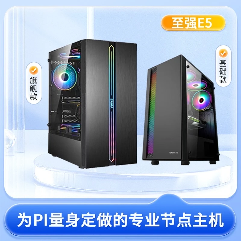 99新  圆周率派节点主机（旗舰款）