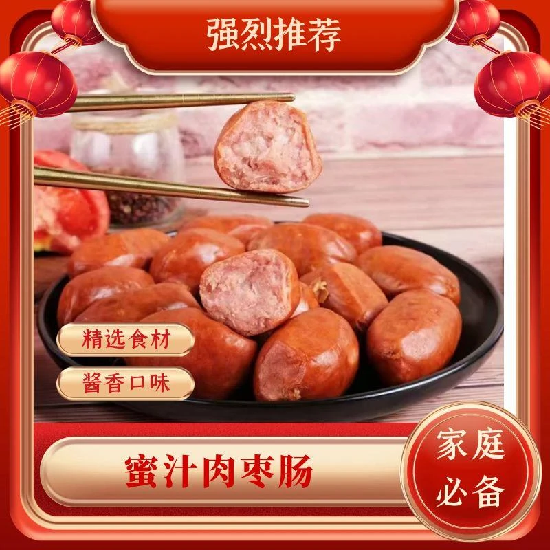 刘老根蜜汁肉枣肠鲜香肉枣肠休食必备肉枣肠粒粒香浓(单袋300克)